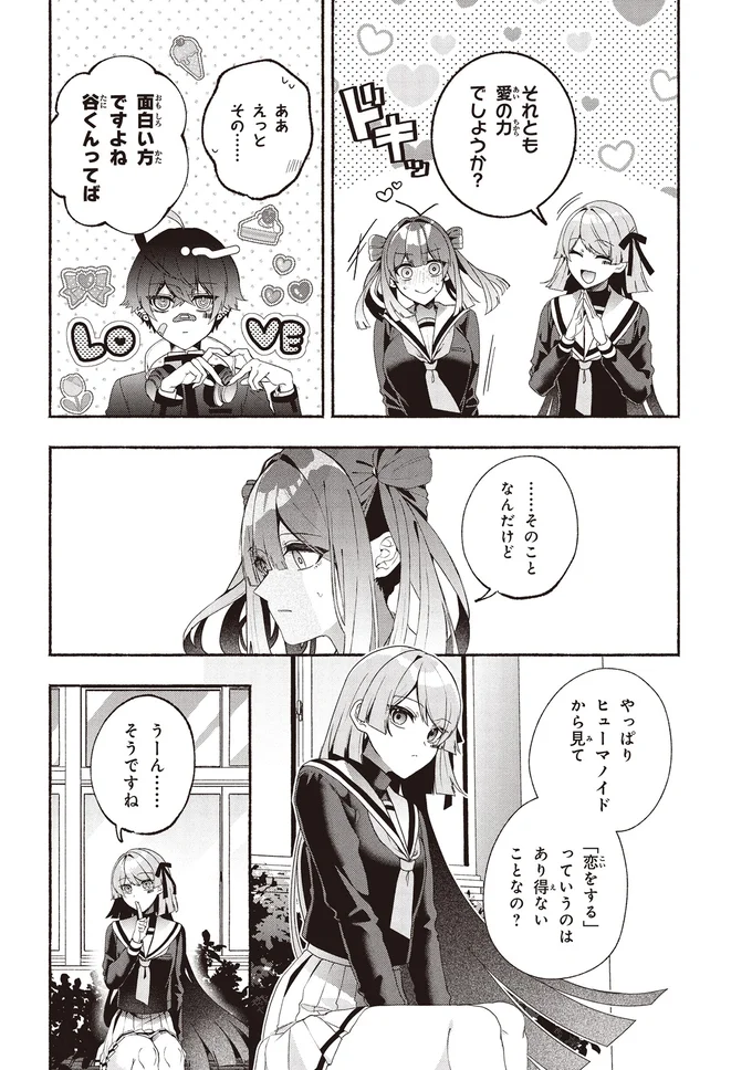 『不気味の谷くん1』より