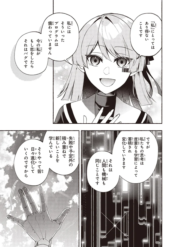 『不気味の谷くん1』より