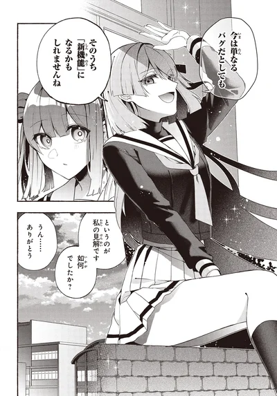 『不気味の谷くん1』より