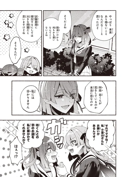 『不気味の谷くん1』より
