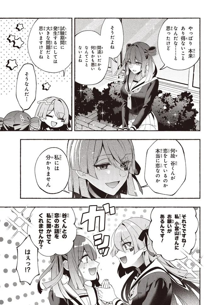 『不気味の谷くん1』より
