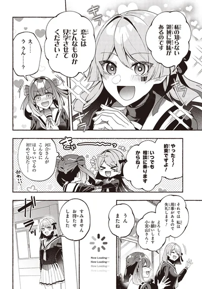 『不気味の谷くん1』より