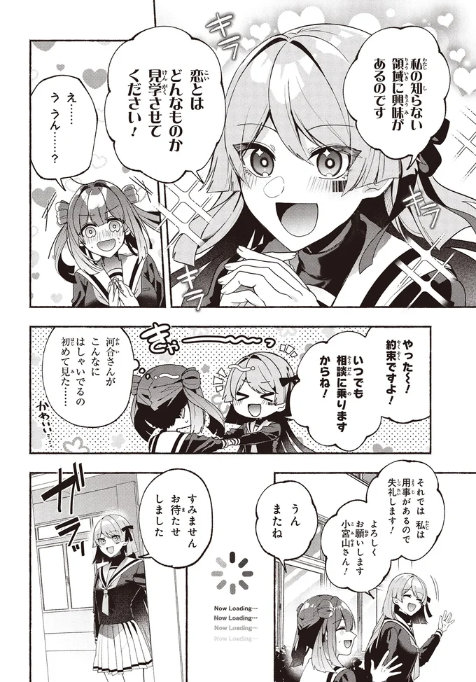 『不気味の谷くん1』より