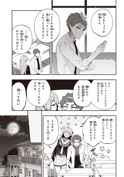 『不気味の谷くん1』より