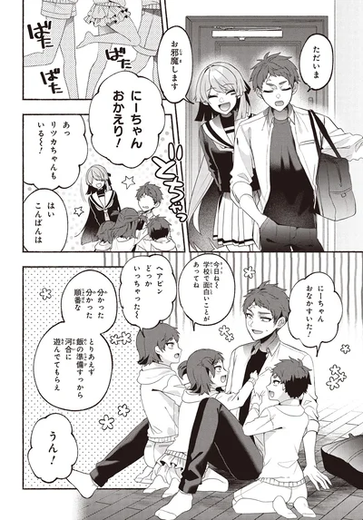 『不気味の谷くん1』より