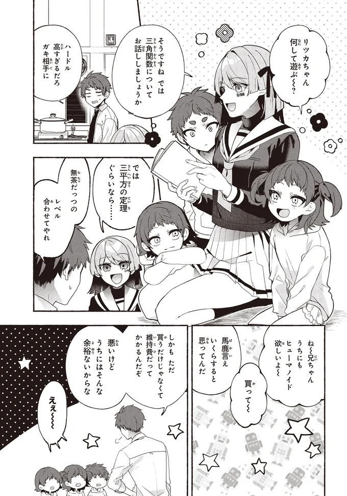 『不気味の谷くん1』より