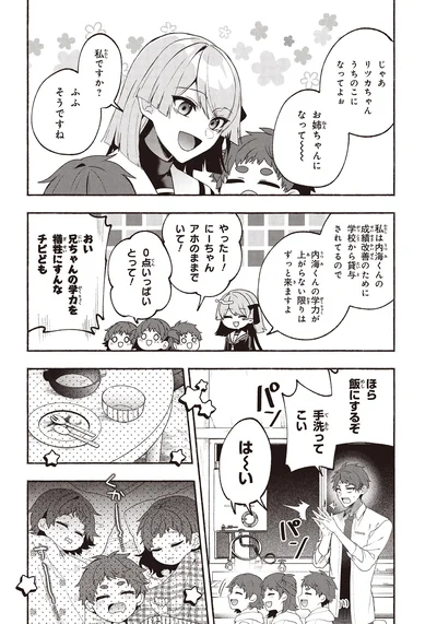 『不気味の谷くん1』より