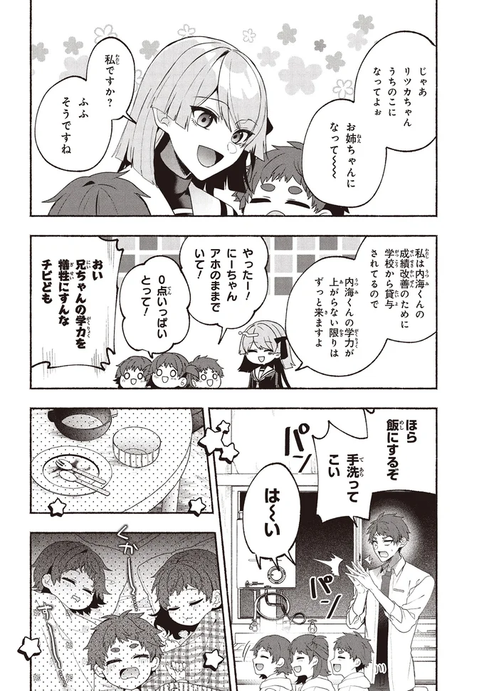 『不気味の谷くん1』より