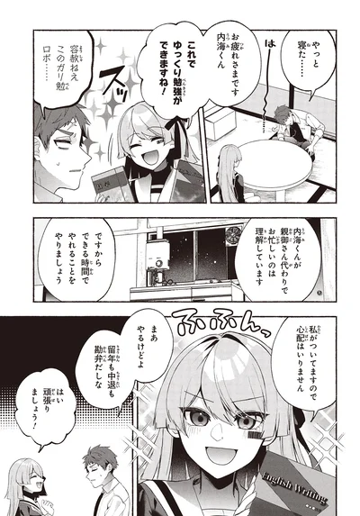 『不気味の谷くん1』より