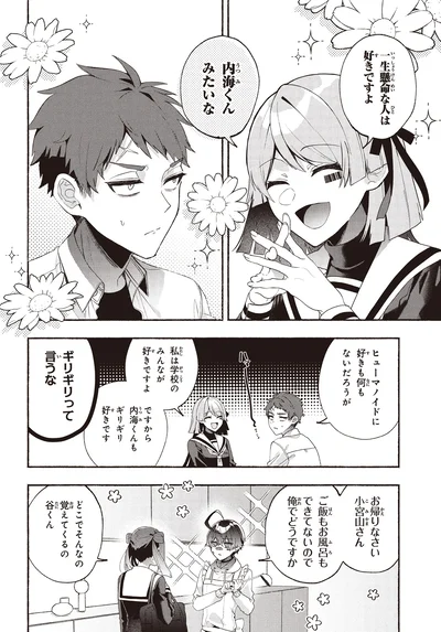 『不気味の谷くん1』より