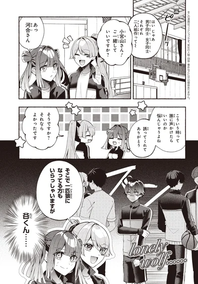 『不気味の谷くん1』より