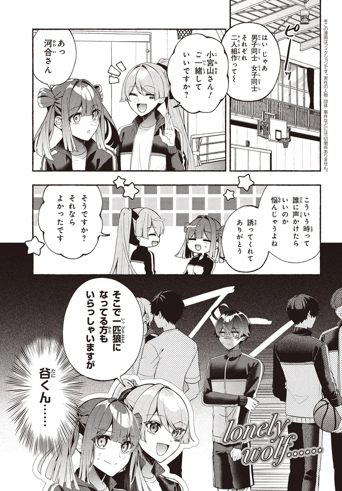 『不気味の谷くん1』より