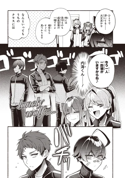 『不気味の谷くん1』より