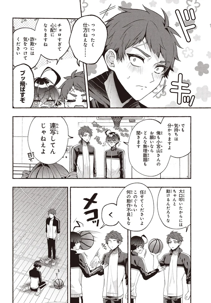 『不気味の谷くん1』より