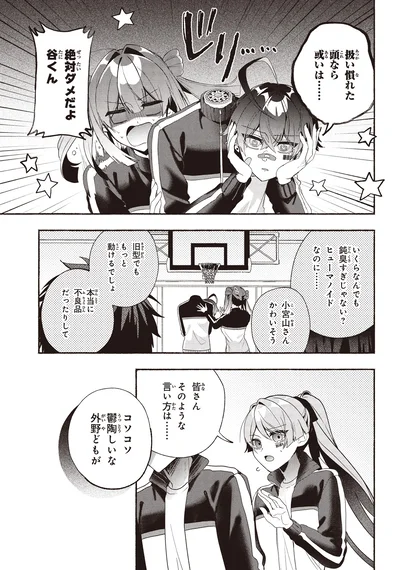 『不気味の谷くん1』より