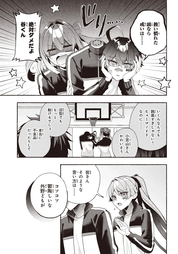 『不気味の谷くん1』より
