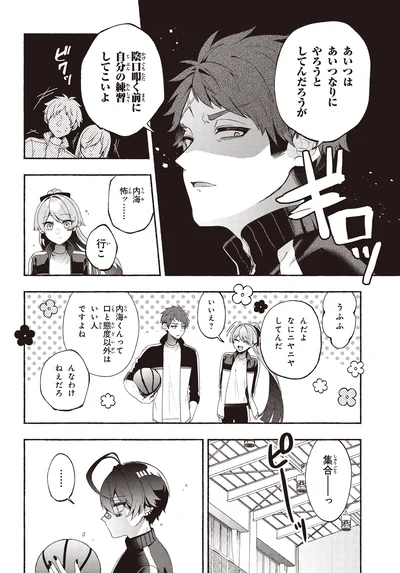 『不気味の谷くん1』より
