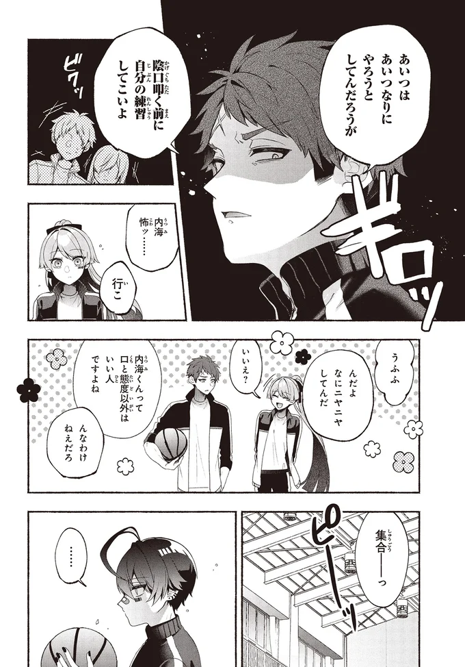 『不気味の谷くん1』より
