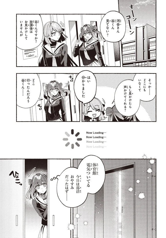『不気味の谷くん1』より