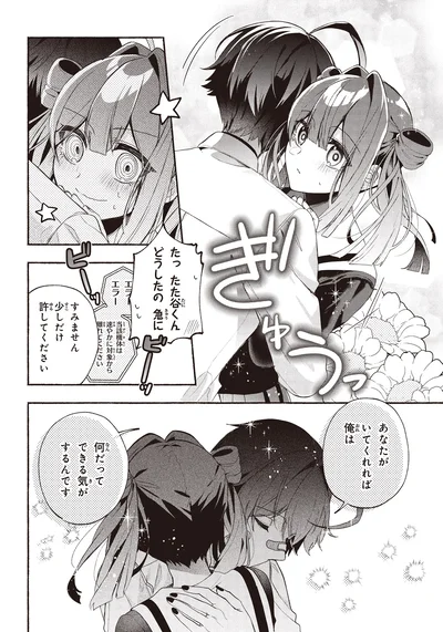 『不気味の谷くん1』より