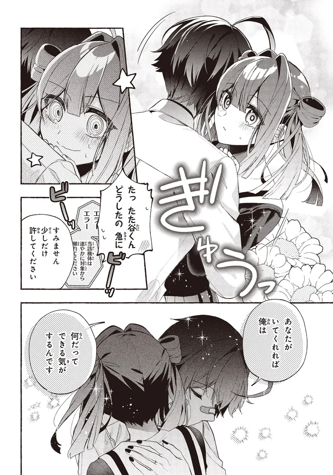 『不気味の谷くん1』より