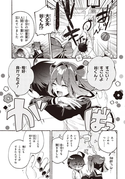 『不気味の谷くん1』より