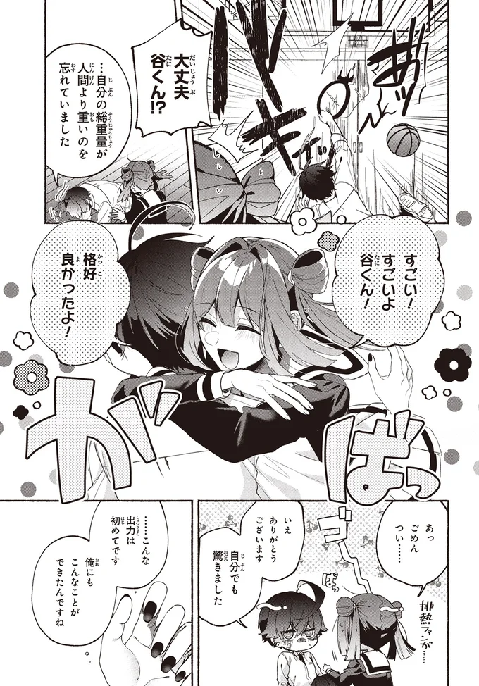 『不気味の谷くん1』より