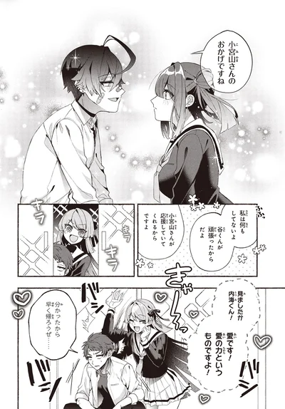 『不気味の谷くん1』より