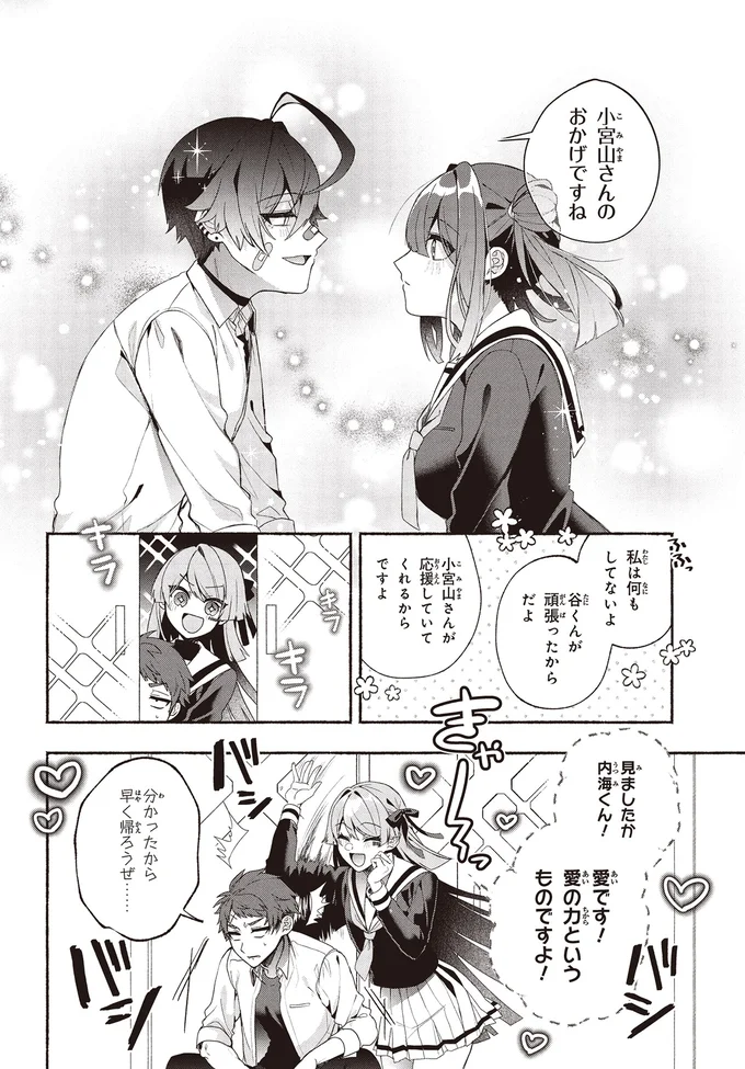 『不気味の谷くん1』より