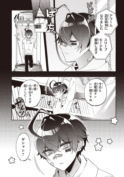 『不気味の谷くん1』より