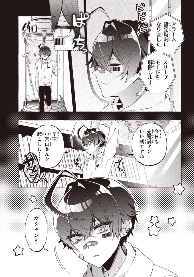 『不気味の谷くん1』より