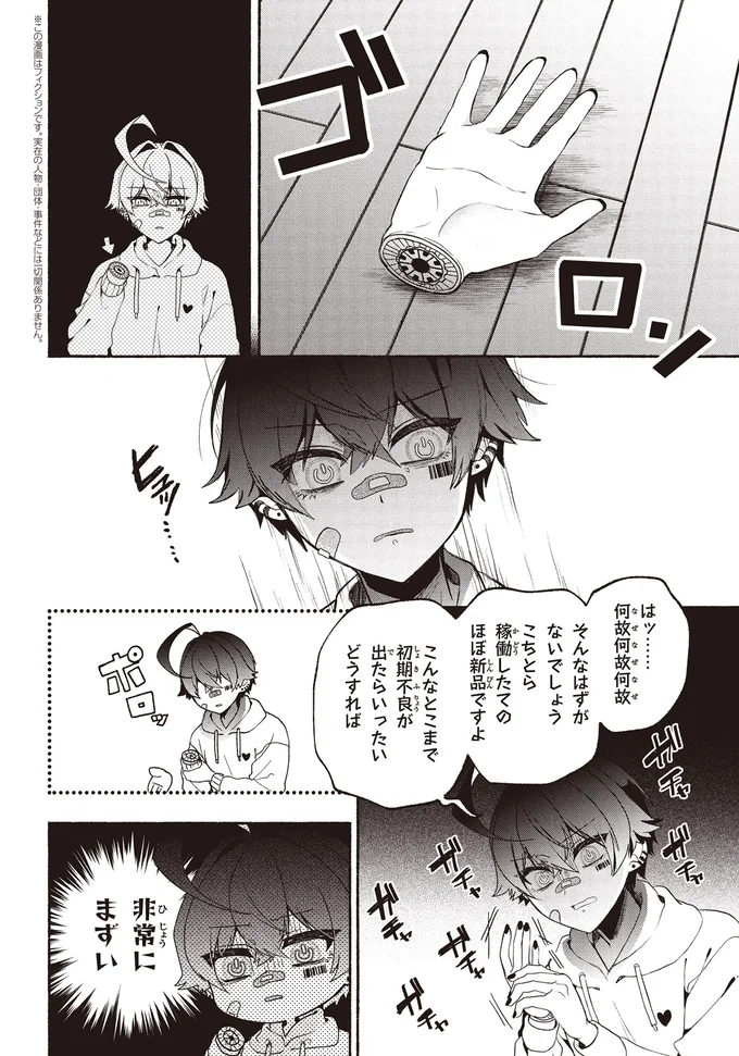 『不気味の谷くん1』より