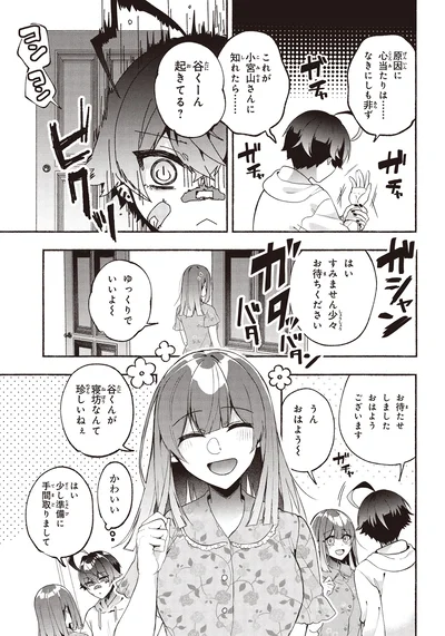 『不気味の谷くん1』より