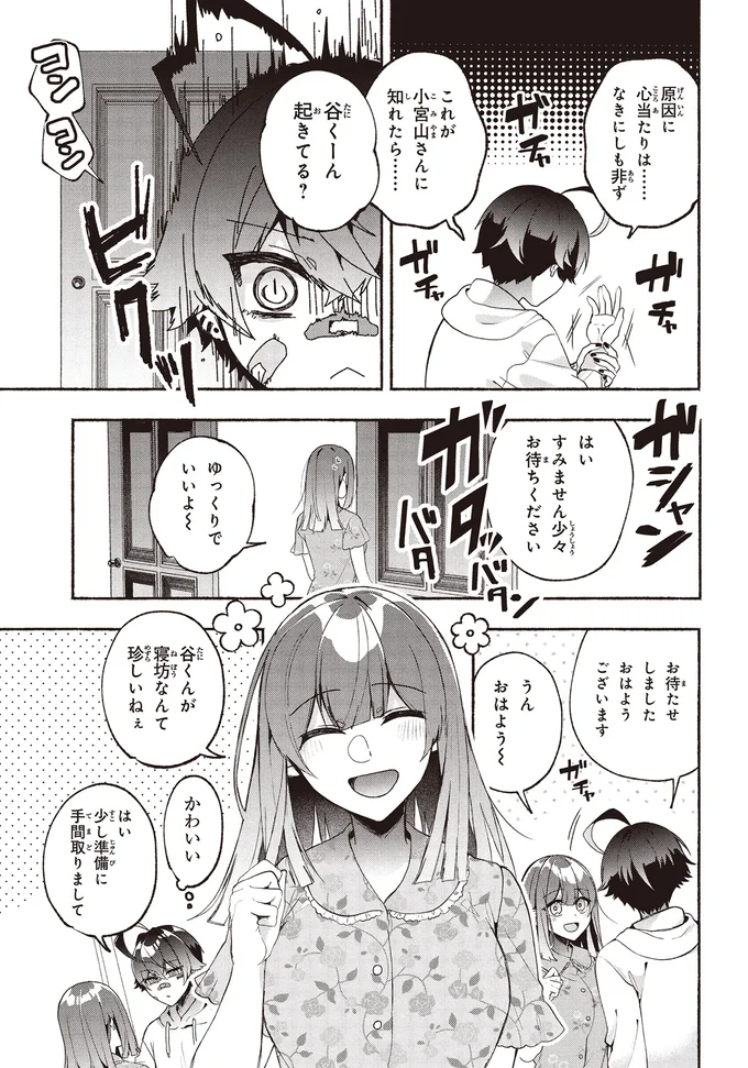『不気味の谷くん1』より