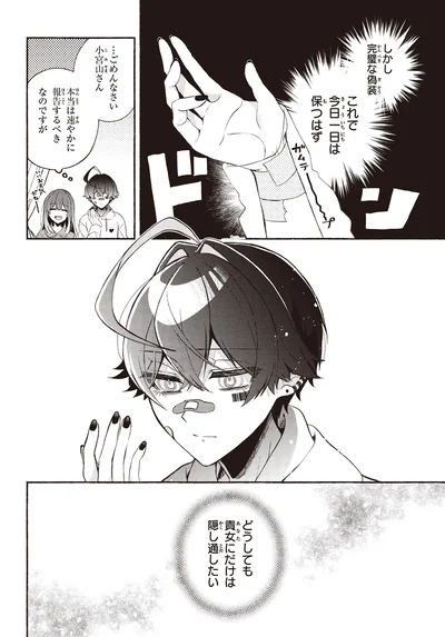 『不気味の谷くん1』より