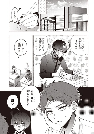 『不気味の谷くん1』より