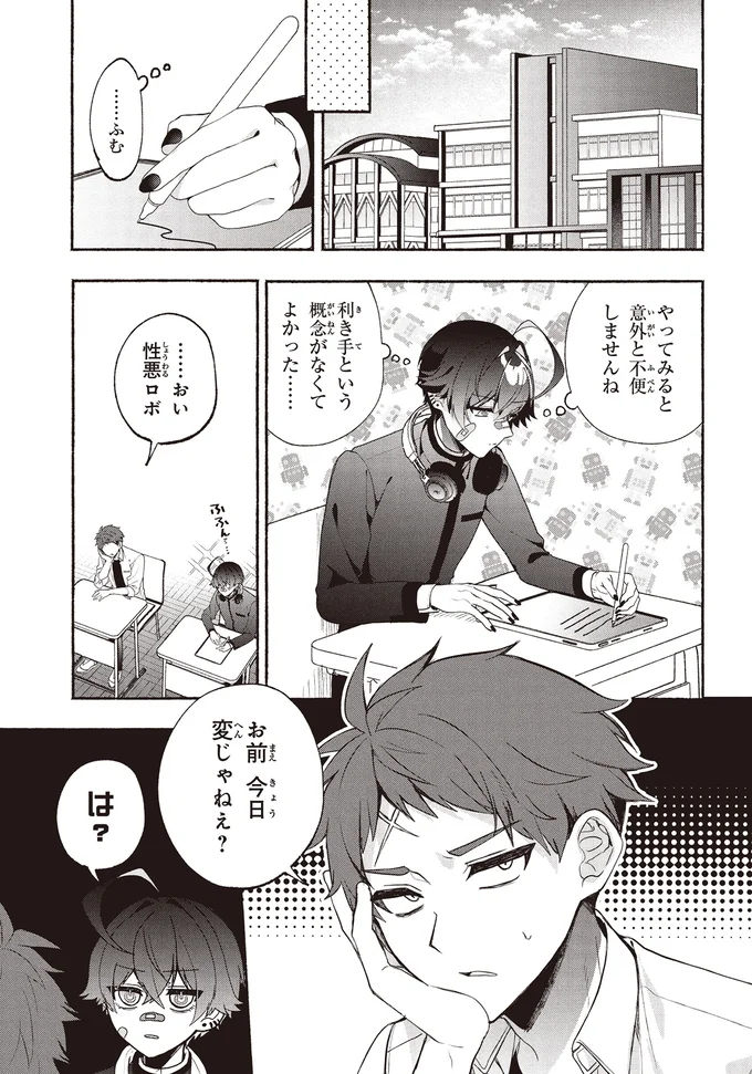 『不気味の谷くん1』より