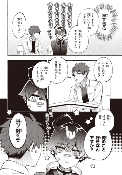 『不気味の谷くん1』より