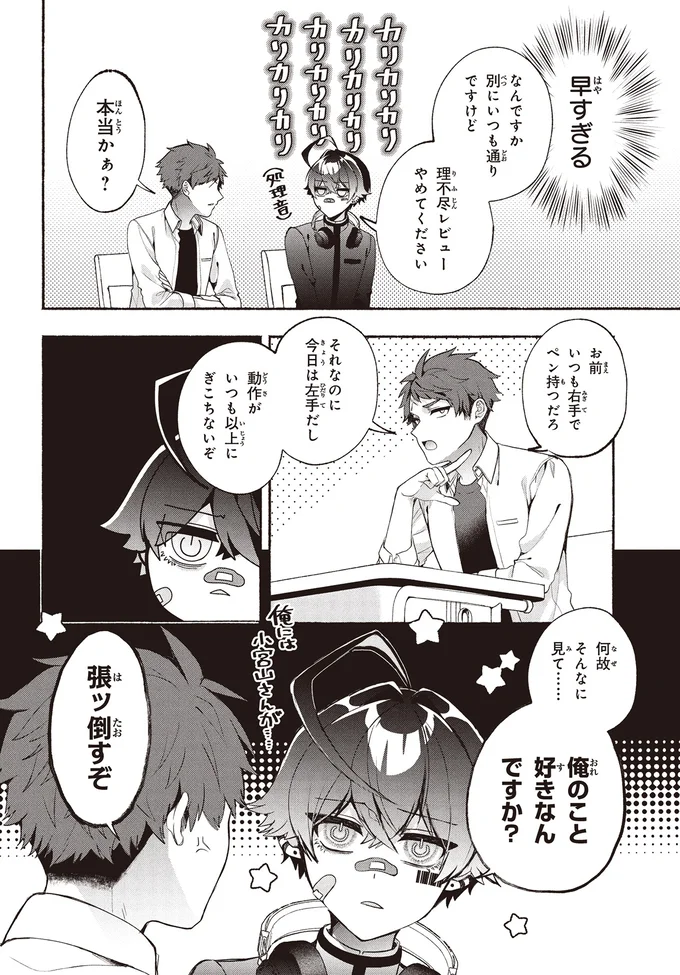 『不気味の谷くん1』より