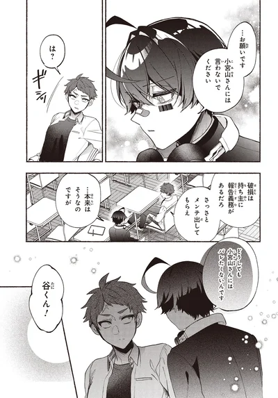『不気味の谷くん1』より