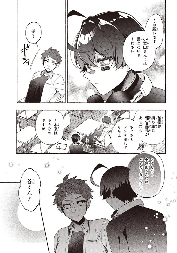 『不気味の谷くん1』より