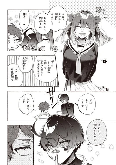 『不気味の谷くん1』より