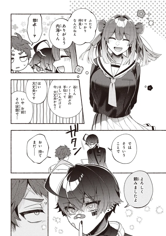 『不気味の谷くん1』より