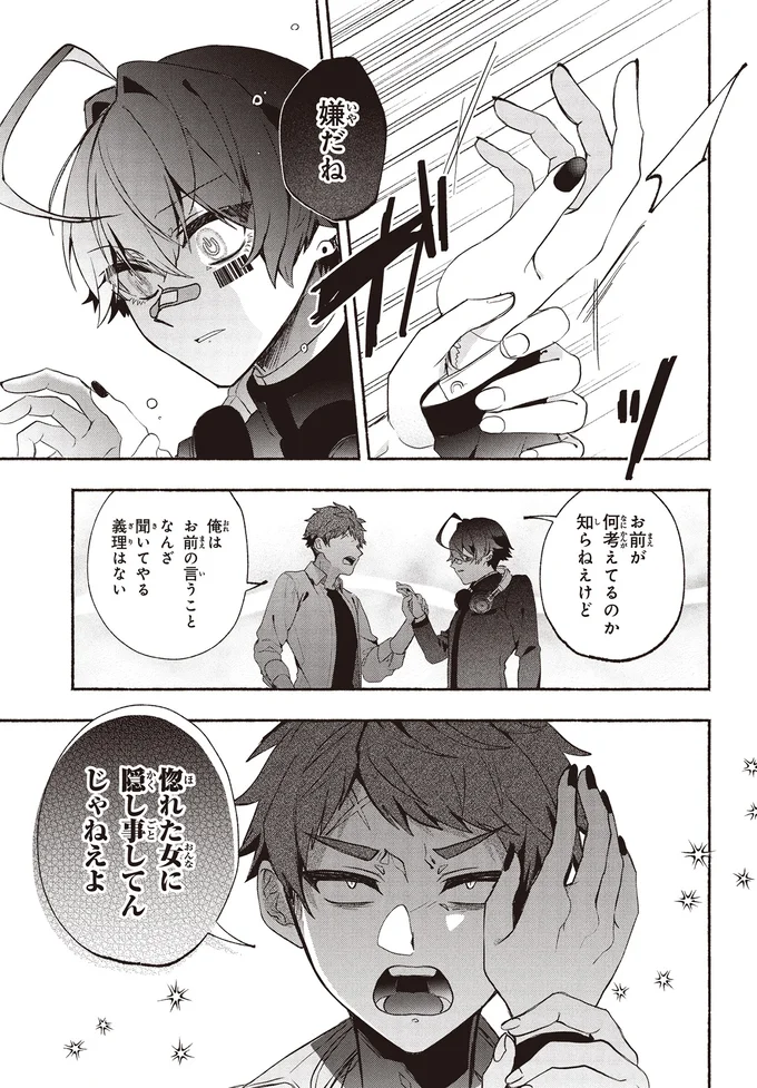 『不気味の谷くん1』より