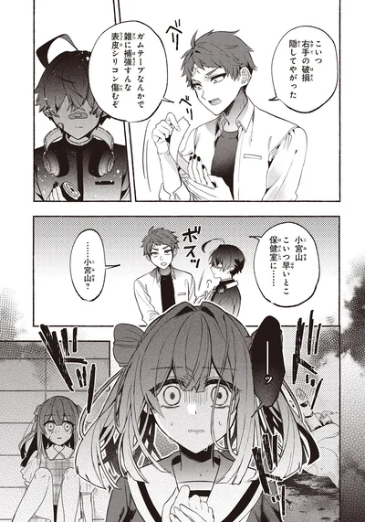 『不気味の谷くん1』より