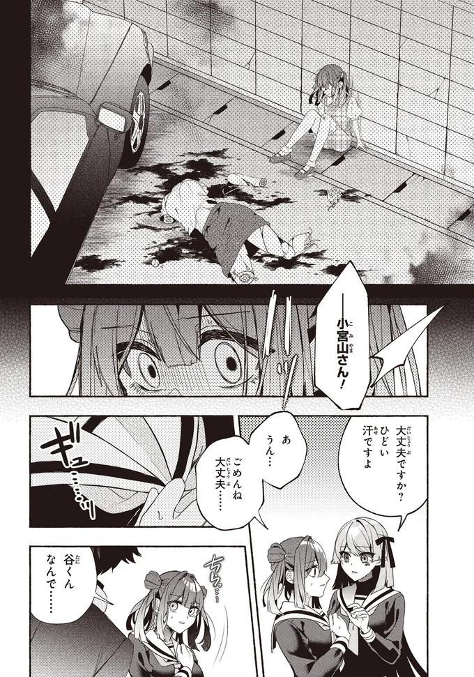 『不気味の谷くん1』より