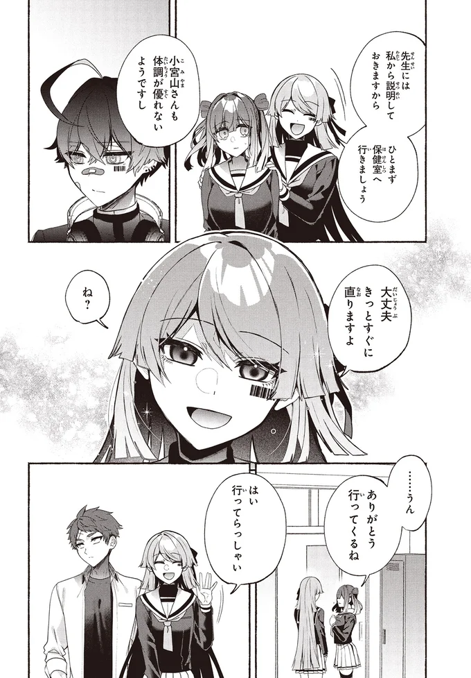 『不気味の谷くん1』より