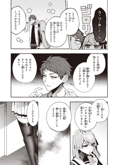 『不気味の谷くん1』より