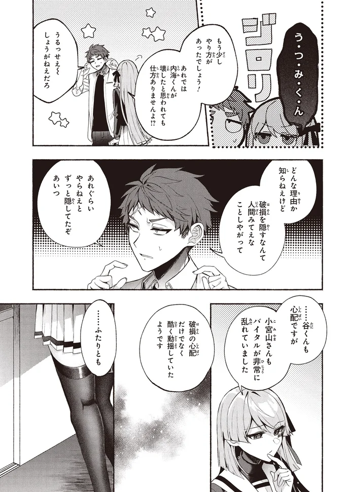 『不気味の谷くん1』より