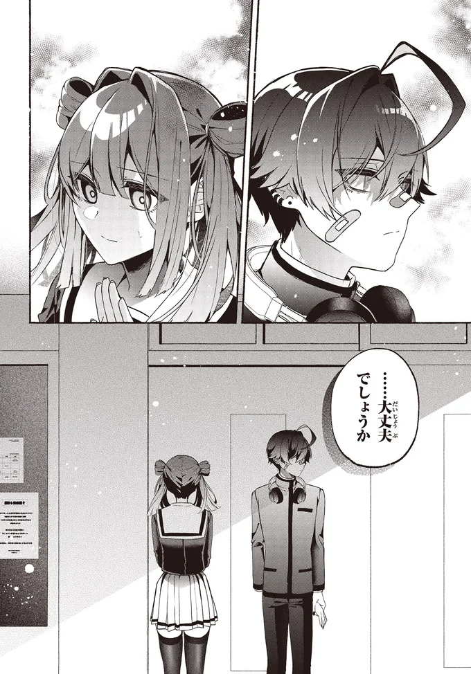 『不気味の谷くん1』より